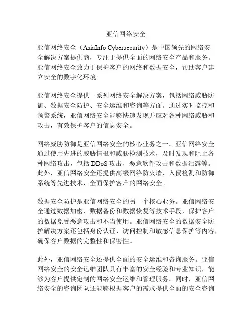 亚信网络安全