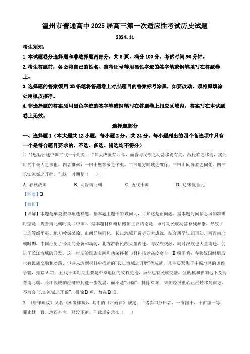 浙江省温州市2025届高三上学期一模历史试卷 含解析