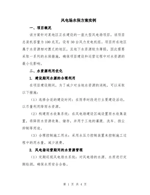 风电场水保方案实例