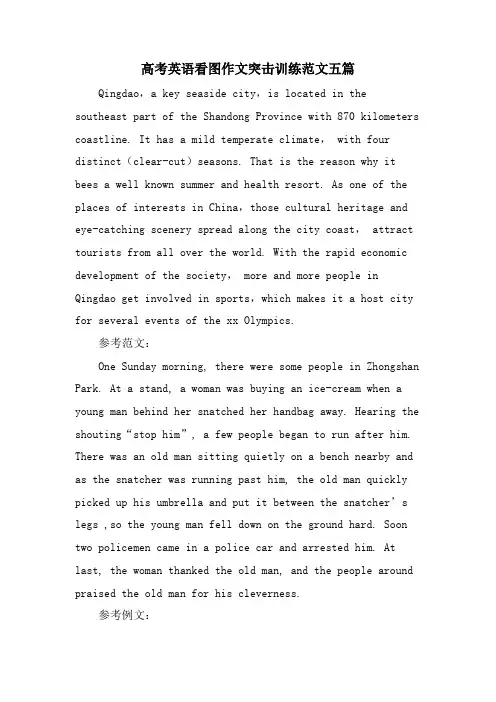 高考英语看图作文突击训练范文五篇