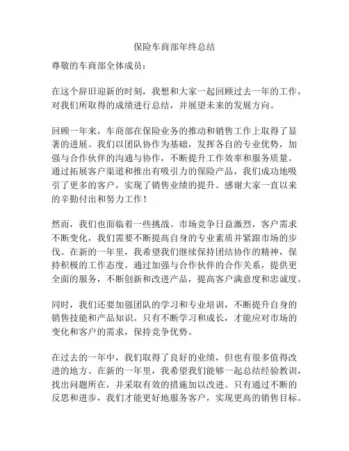 保险车商部年终总结