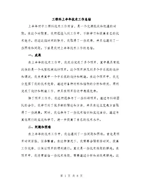 工程科上半年技术工作总结