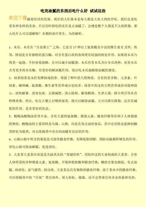 吃完油腻的东西后吃什么好 试试这些