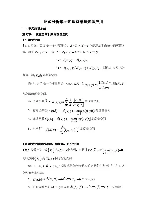 泛函分析部分知识总结