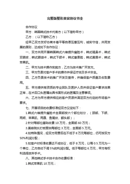 完整版整形美容协议书全