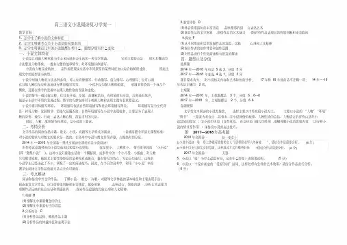 2020高考语文小说阅读学案一