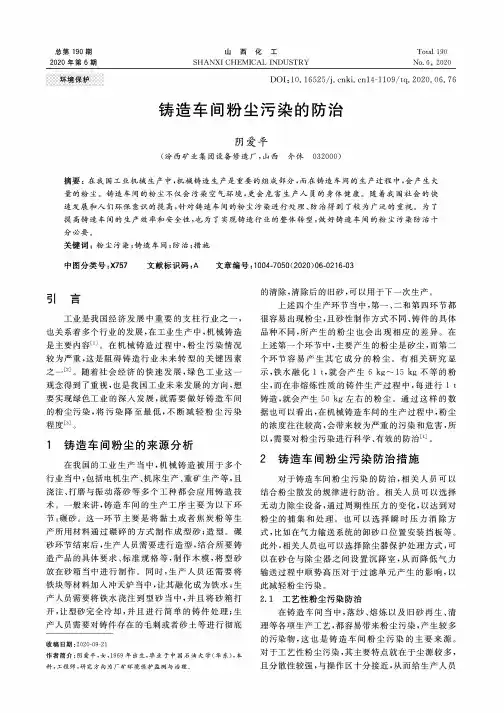 铸造车间粉尘污染的防治