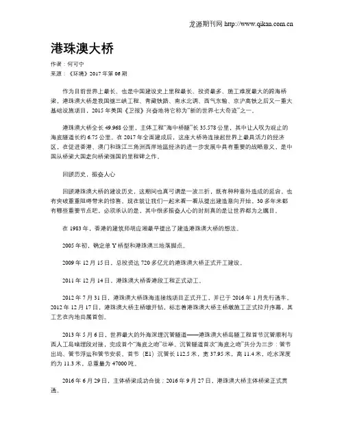 港珠澳大桥