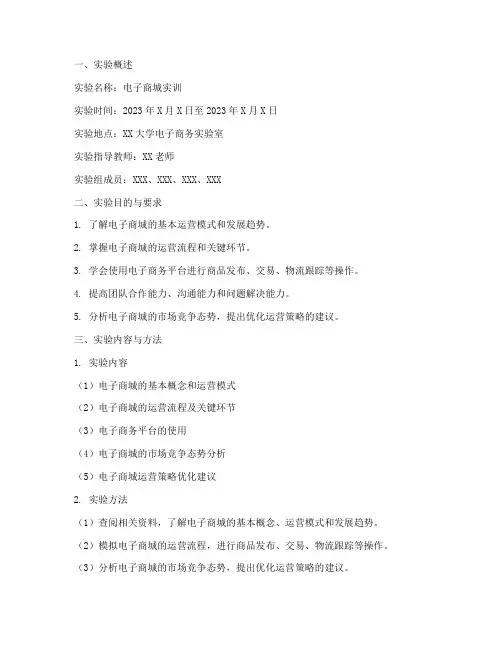 电子商城实训实验报告