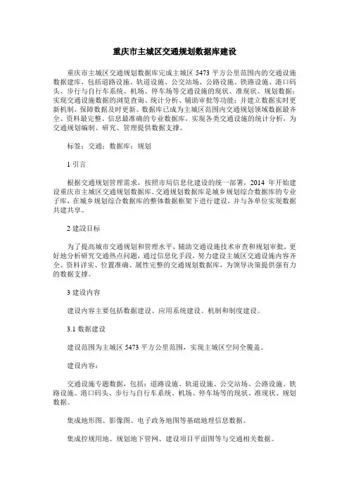 重庆市主城区交通规划数据库建设