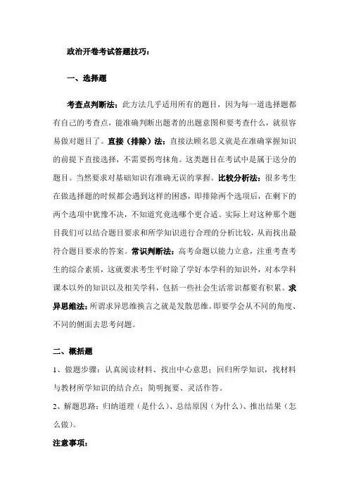 政治开卷考试答题技巧