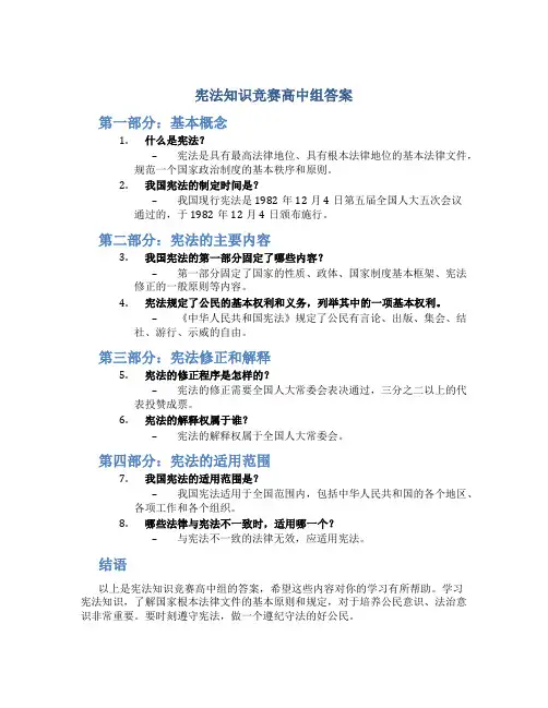 宪法知识竞赛高中组答案