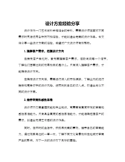 设计方案经验分享