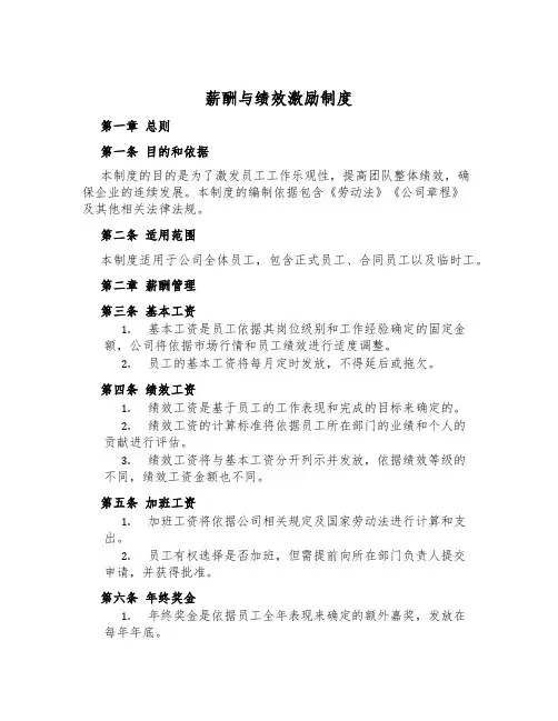 薪酬与绩效激励制度