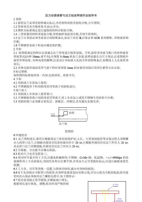 压力容器接管与法兰组装焊接作业指导书