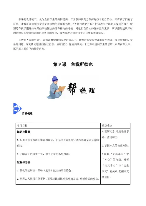    鱼我所欲也精品导学案(部编版)
