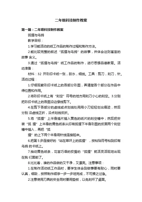 二年级科技制作教案