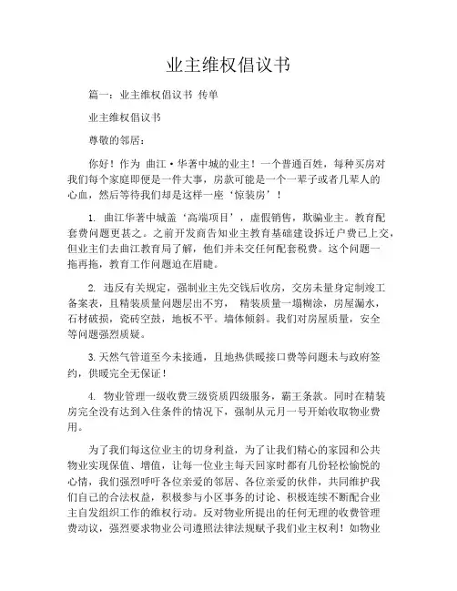 业主维权倡议书