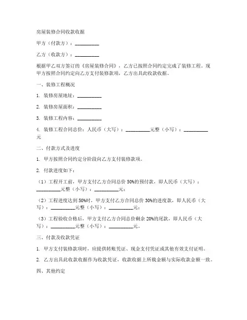房屋装修合同收款收据