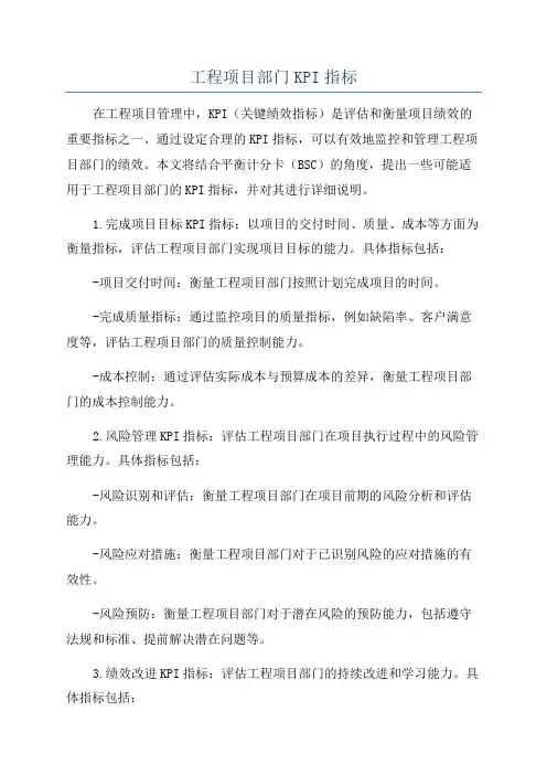 工程项目部门KPI指标