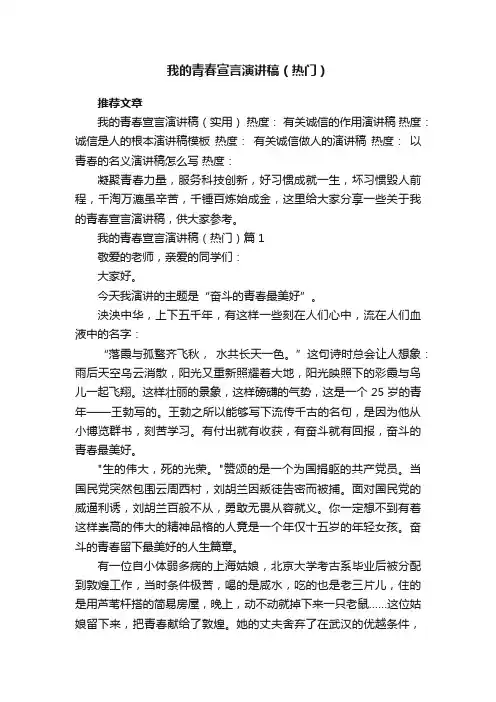 我的青春宣言演讲稿（热门五篇）