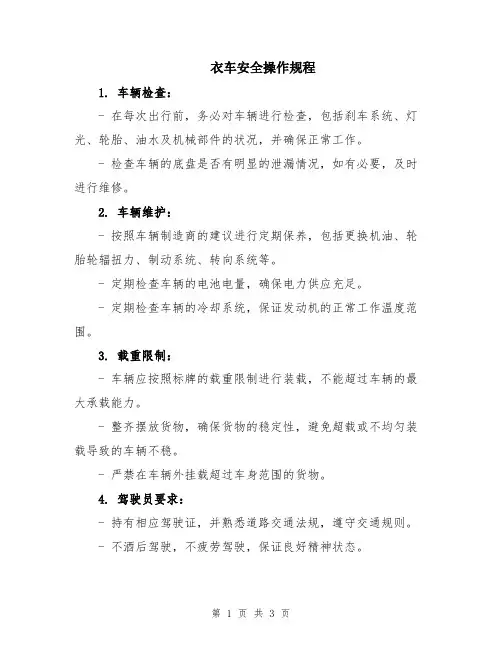 衣车安全操作规程