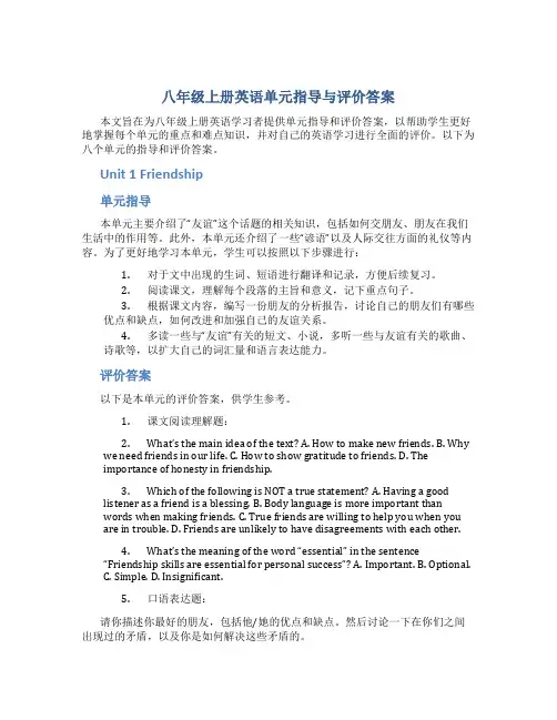 八年级上册英语单元指导与评价答案