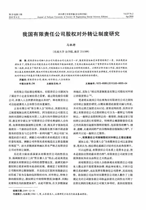 我国有限责任公司股权对外转让制度研究