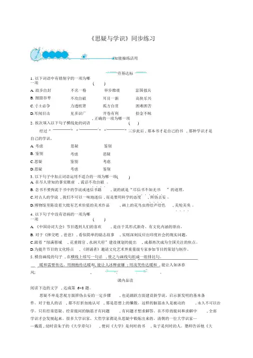 《怀疑与学问》同步练习4部编人教版九年级语文上册第18课