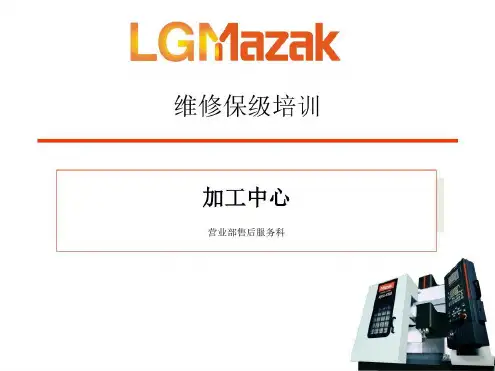 马扎克MAZAK说明书维修保养培训VCN_2022年学习资料