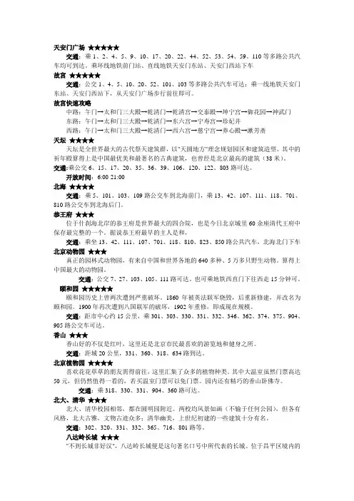 最全北京景点公交线路
