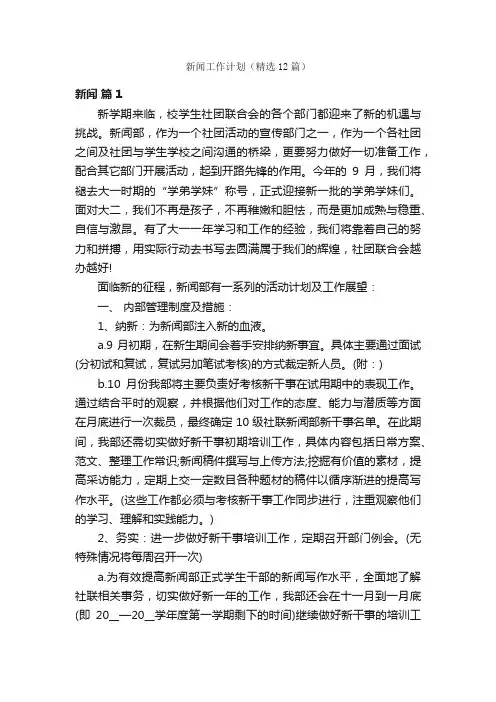 新闻工作计划（精选12篇）