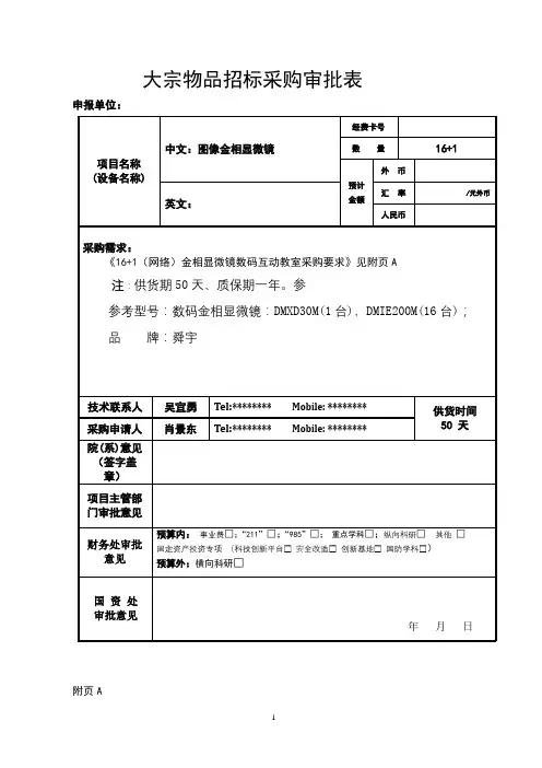 大宗物品招标采购审批表【模板】