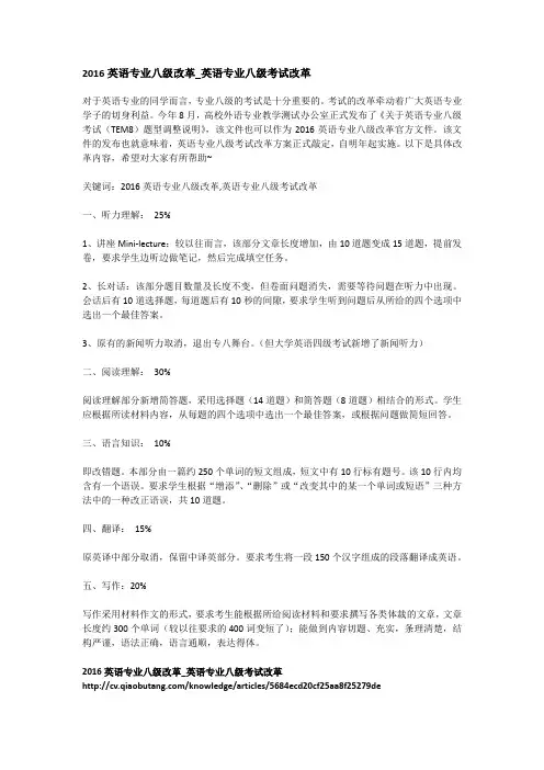 2016英语专业八级改革_英语专业八级考试改革