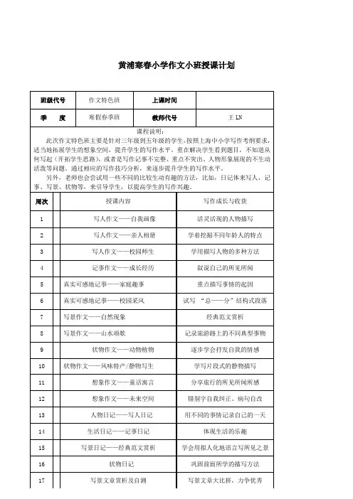 黄浦小升初补习语文 新王牌培训机构寒假教学计划 王LN老师