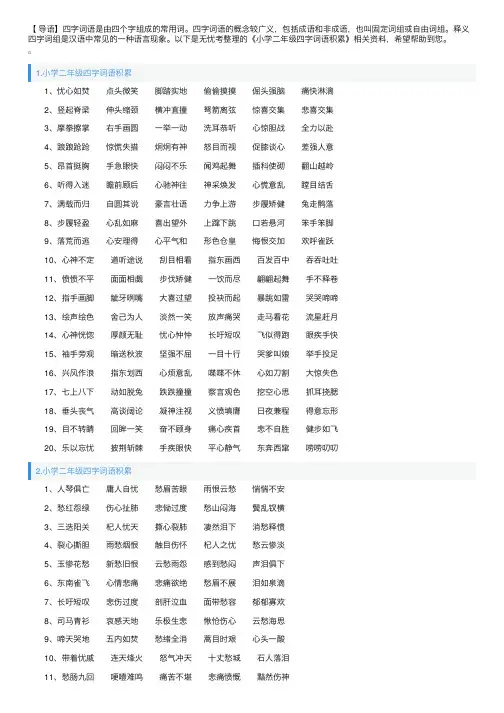 小学二年级四字词语积累