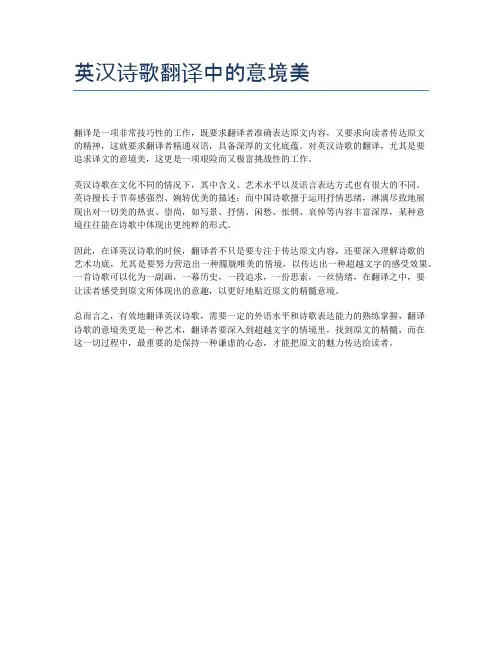 英汉诗歌翻译中的意境美
