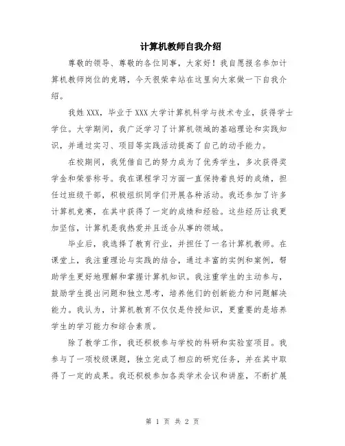 计算机教师自我介绍