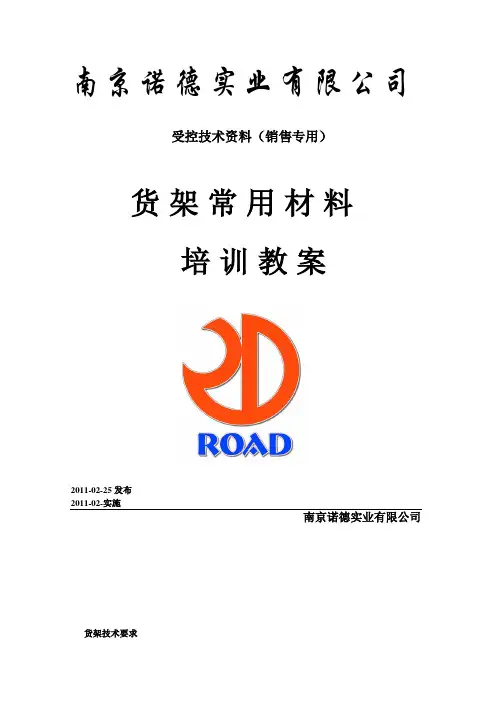 货架要求及参数