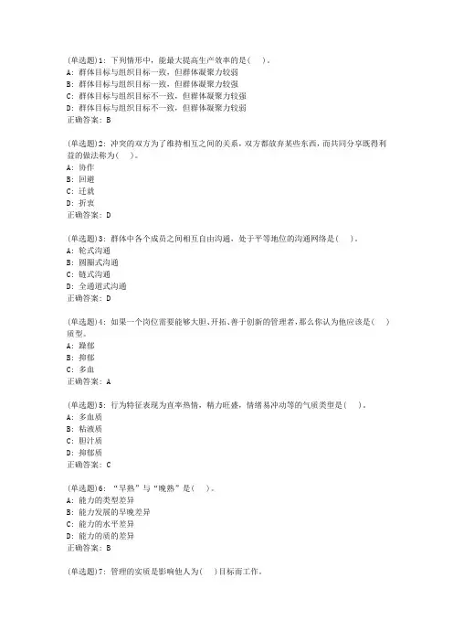 电子科大20春《管理心理学》在线作业2答案
