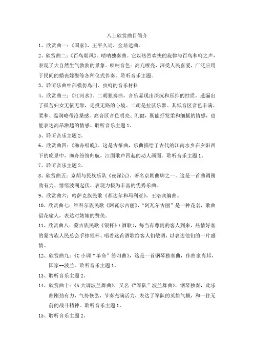 初中音乐八上欣赏曲目简介