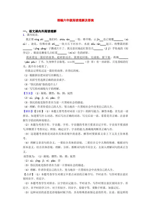 部编六年级阅读理解及答案