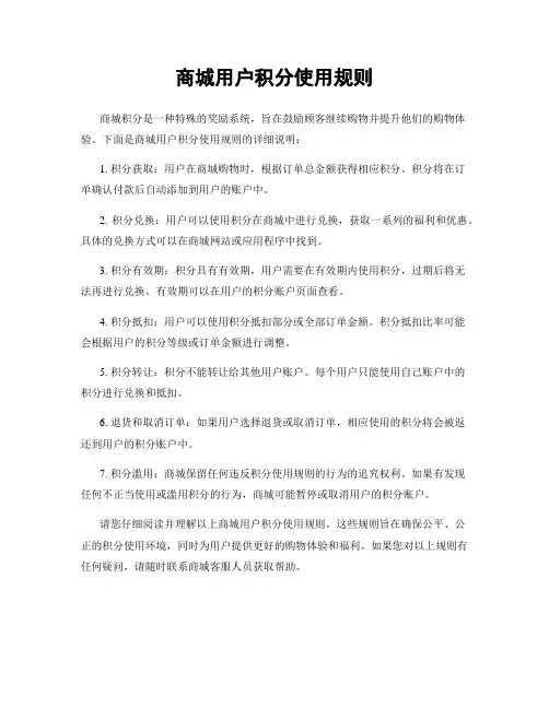 商城用户积分使用规则
