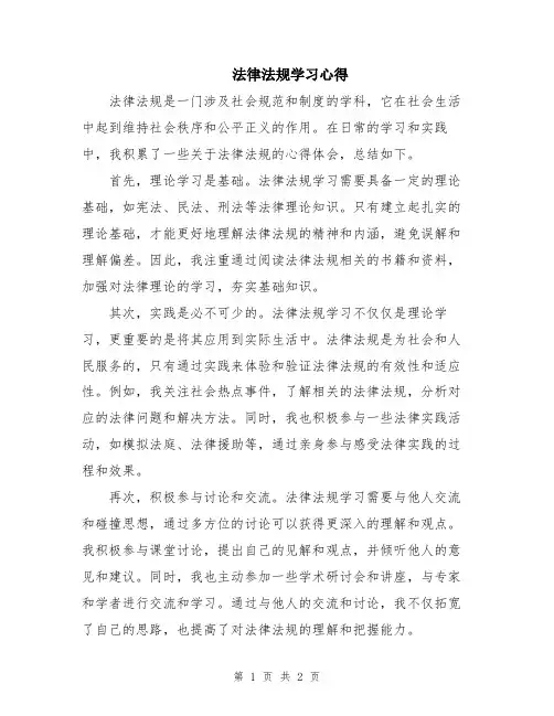 法律法规学习心得