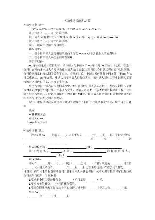 仲裁申请书最新14篇