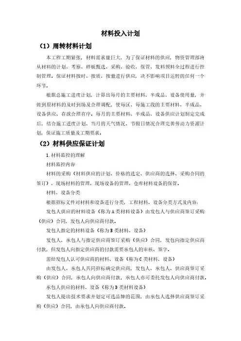 材料投入计划