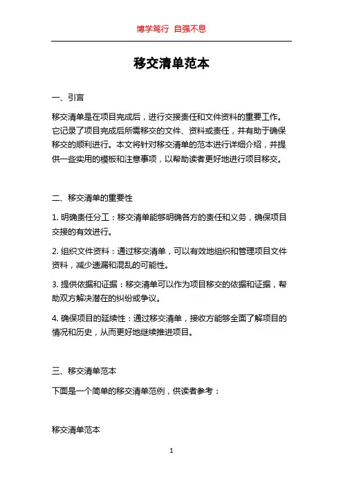 移交清单范本
