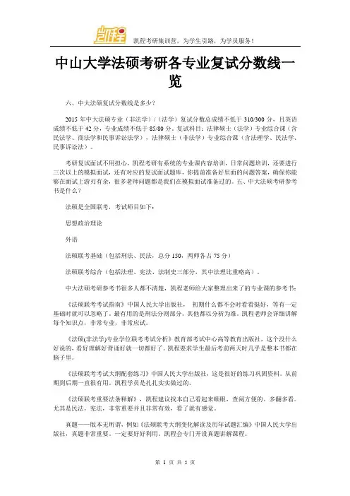 中山大学法硕考研各专业复试分数线一览
