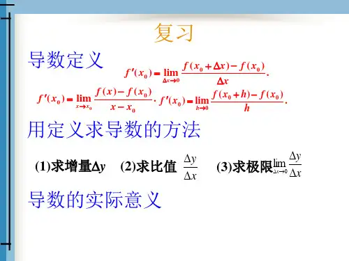 导数的公式及运算法则