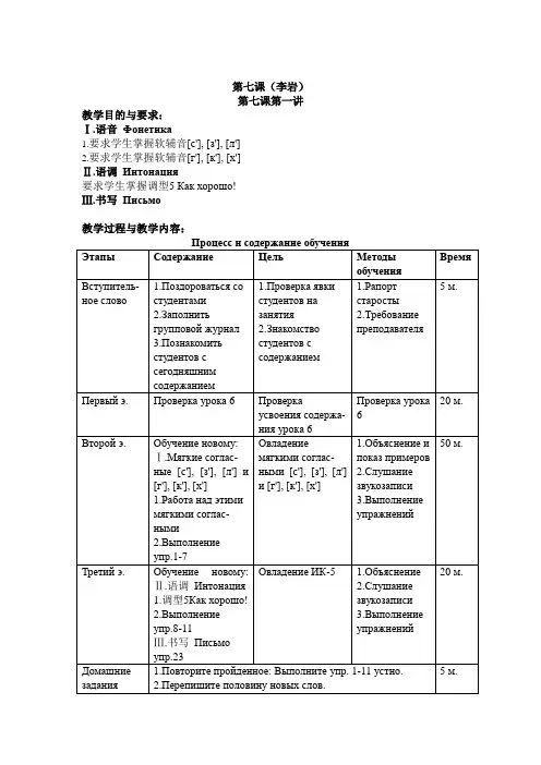 大学俄语东方新版第一册第7课 精品